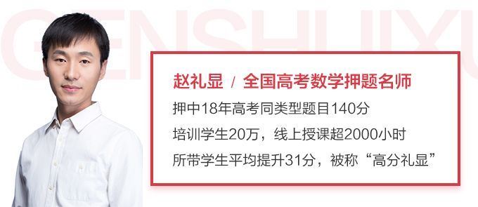 【数学赵礼显】跟谁学 2020高考数学复习全年联报班全系列课程百度云下载