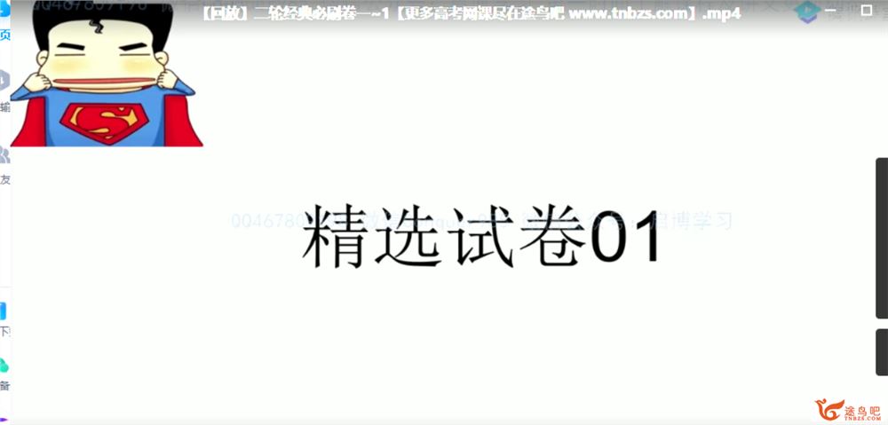 2021高考数学 宋超数学二三轮复习联报班课程资源百度云下载