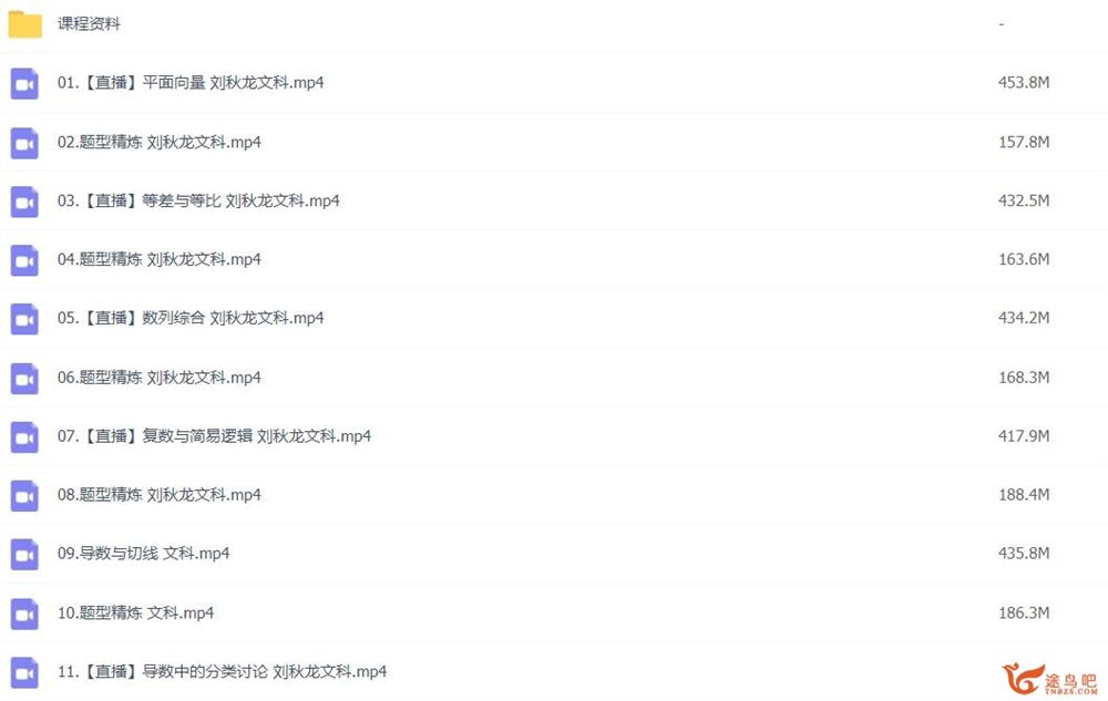 刘秋龙2023高考数学文科A+一轮秋季班百度网盘下载