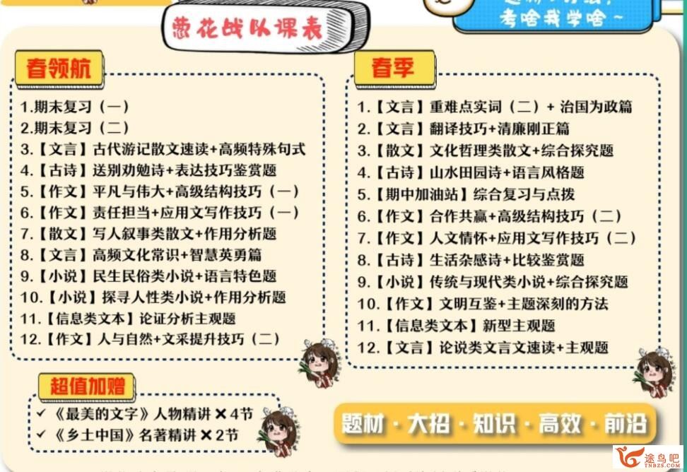 刘聪2023年寒高二语文寒假尖端班 带笔记完结 百度网盘分享