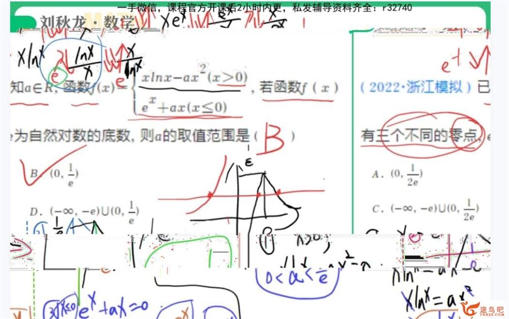 刘秋龙2023高考数学A+班二轮复习寒春联报 寒假班 百度网盘下载