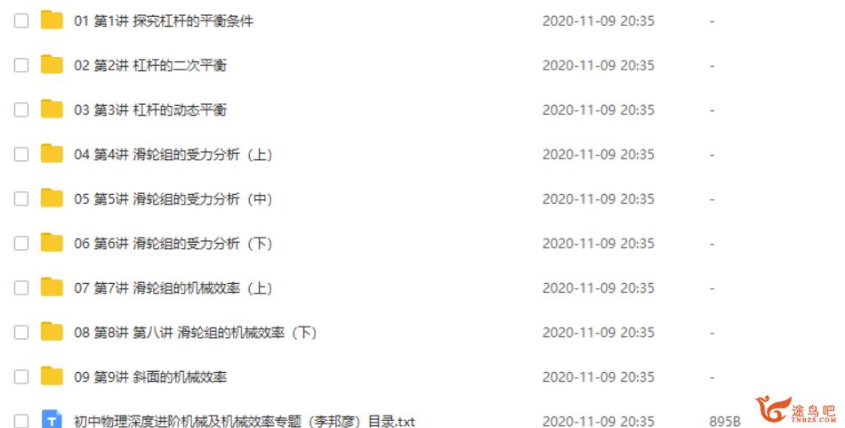 某门中学 李邦彦 初中物理深度进阶机械及机械效率专题课程视频百度云下载