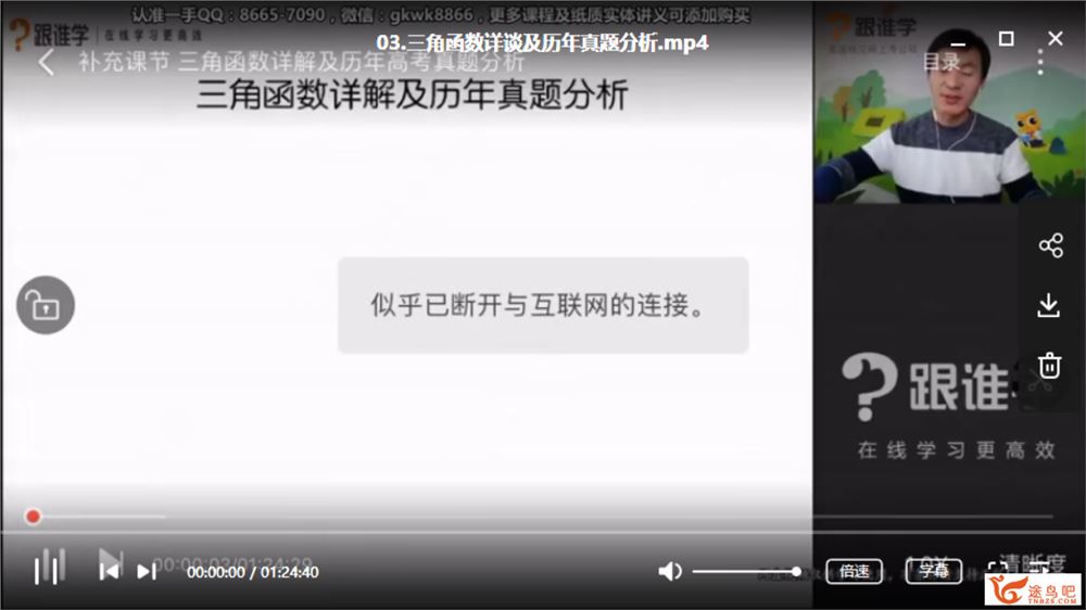 【2020跟谁学赵礼显】2020高考数学赵礼显二三轮复习联报班全集课程百度下载