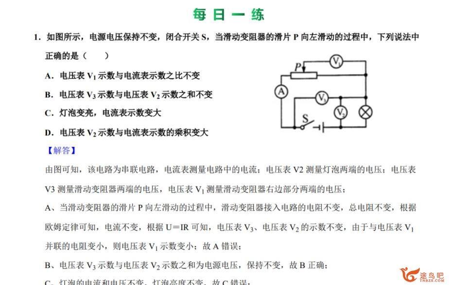 2020年柴森九年级物理秋季班（初三中考物理）16讲完结 百度网盘分享