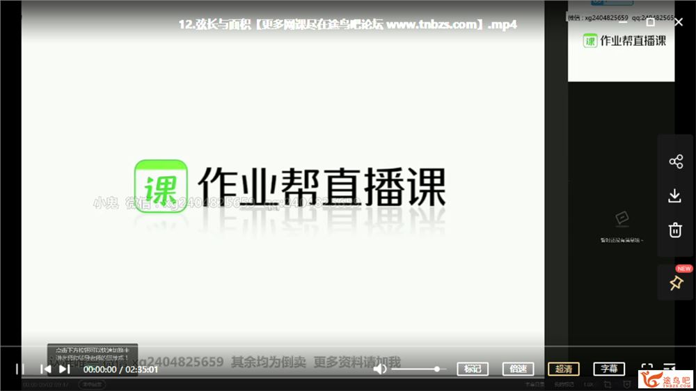 祖少磊 2020秋季 高二秋季数学尖端班5+2-1（数列+圆锥曲线）课程资源百度云下载