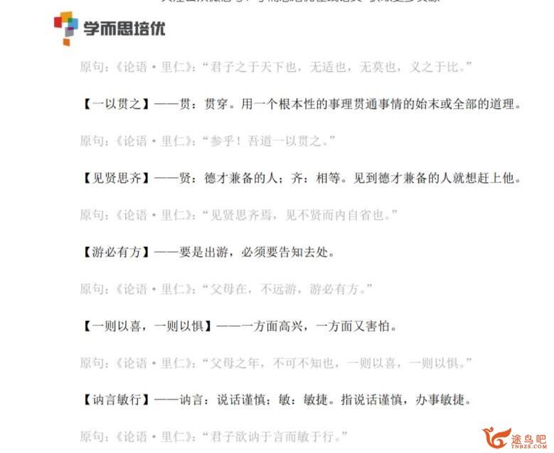 1-9年级语文必背古诗文135篇+出自《论语》中的成语 百度网盘下载