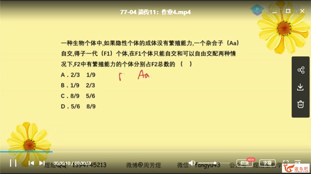 【生物周芳煜】腾讯课堂2020高考生物一轮复习全年联报班全集课程百度云下载