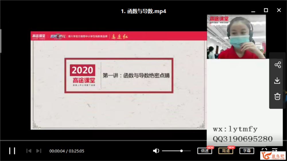 高途课堂【周帅数学】2020高考 周帅数学三轮冲刺押题课课程资源百度网盘下载