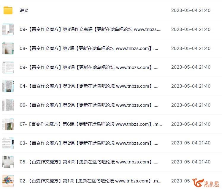 花生酥：百变作文魔方集训营 8讲完结带讲义百度网盘下载