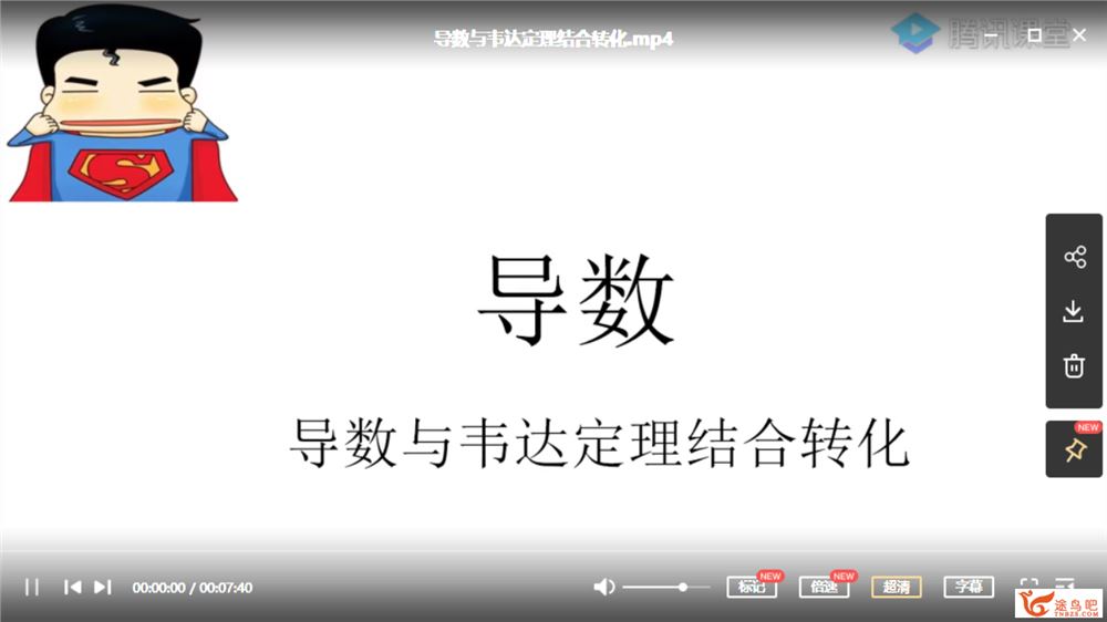 宋超2022高考数学一轮复习暑秋联班课程视频百度云下载