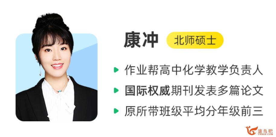 作业帮一课 2020高考 康康化学暑期系统班视频资源课程 百度云下载