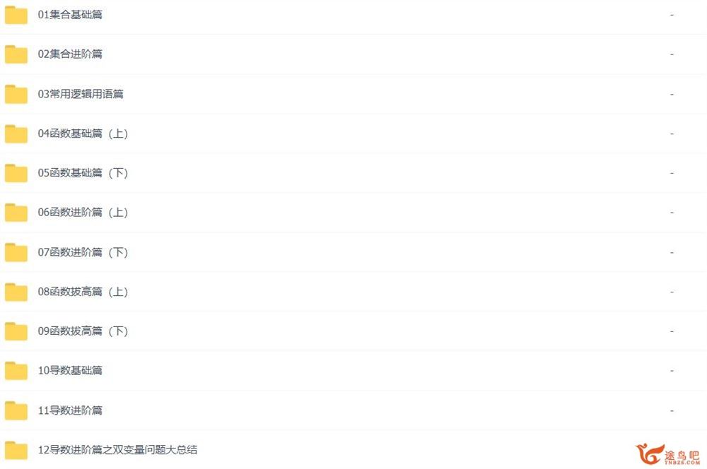 凉学长2023高考数学一轮复习系统班录播课 百度网盘分享