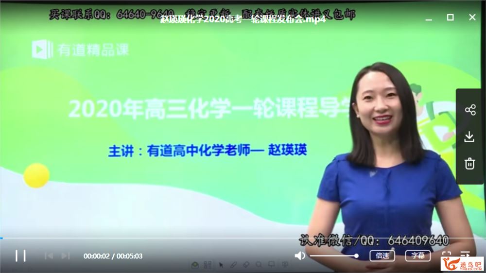 有道精品课程【化学赵瑛瑛】2020高考赵瑛瑛一轮复习联报班（完结）全精品课程百度云下载