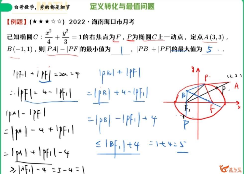 周永亮2023寒高二数学课改B寒假尖端班完结 百度网盘分享