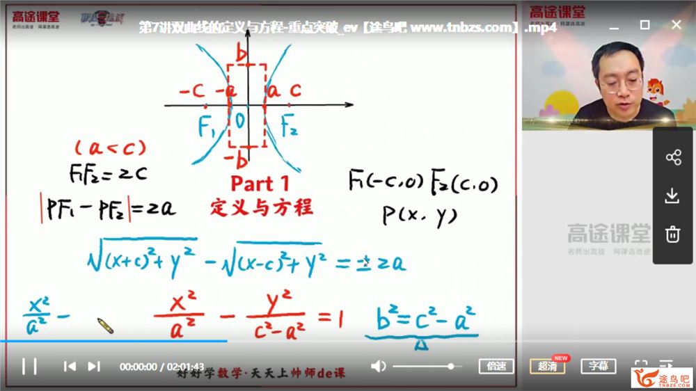 GT课堂 周帅 2021学年高二数学暑假系统班（视频+练习册+讲义）课程资源百度云下载