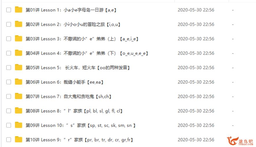 学而思网校 杨雅静 自然拼读0级+1级+2级【26讲 带讲义】全视频合集百度云下载