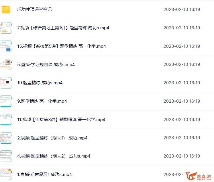 成功2023春季 高一化学春季冲顶班 百度网盘下载