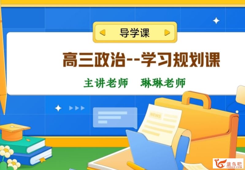 秦琳2024高考政治一轮复习暑秋联报百度网盘 秦琳政治老师怎么样