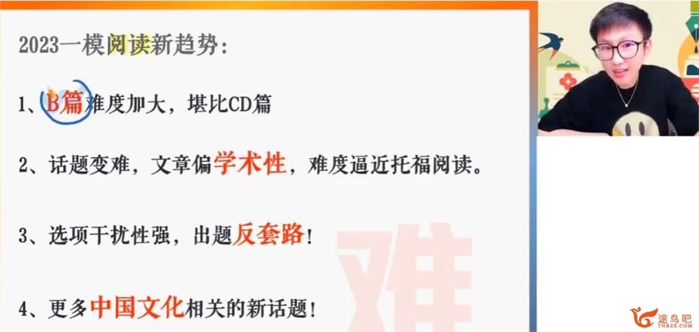 李博恩2023年高考英语A+二轮复习寒春联报春季班 百度网盘下载