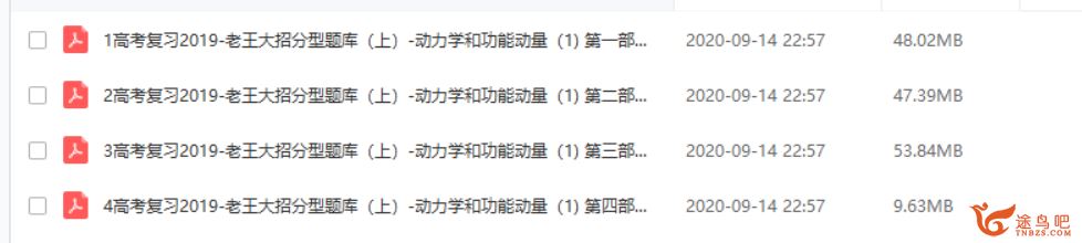 tx课堂2019王羽高考物理全套电子版讲义课程视频百度云下载