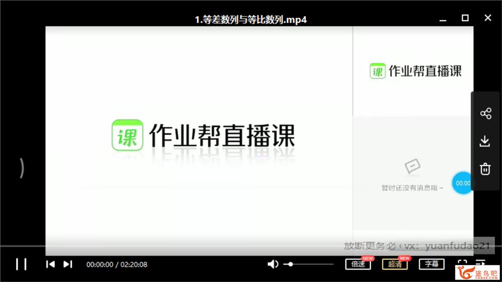 zyb直播课2021高考数学 何晓旭数学一轮复习985班课程视频百度云下载