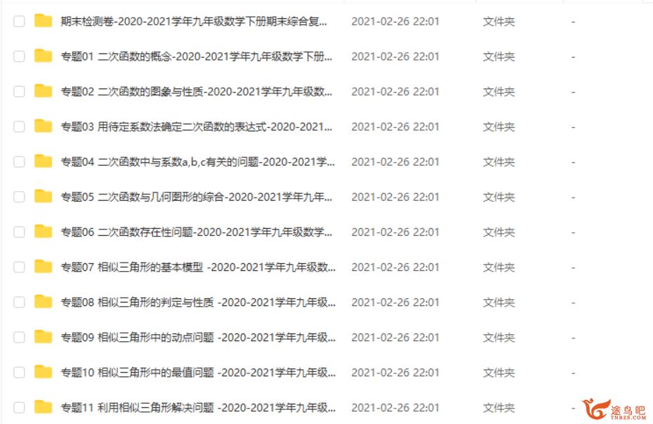 2020-2021学年九年级数学下册期末综合复习专题提优训练资源合集百度云下载