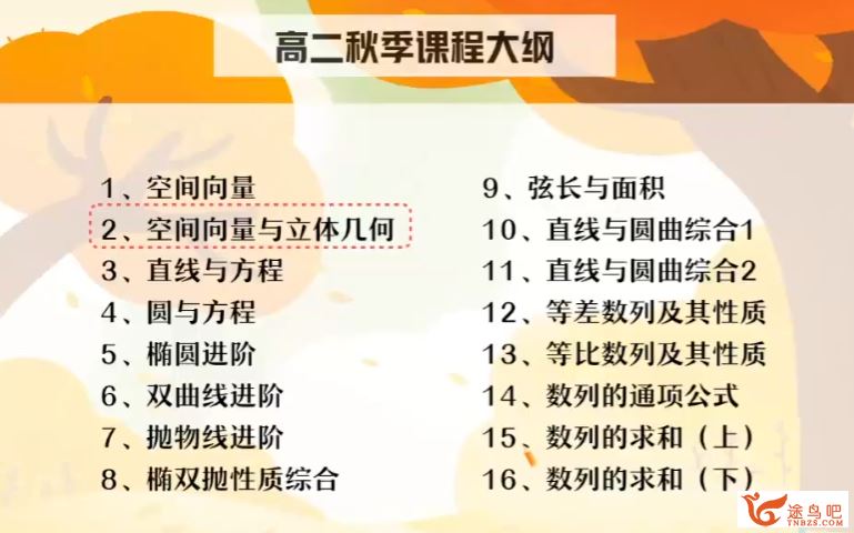 韩佳伟2024寒高二数学尖端寒假班 7讲完结带笔记百度网盘下载