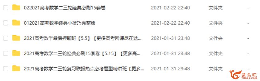 2021高考数学 宋超数学二三轮复习联报班课程视频百度云下载