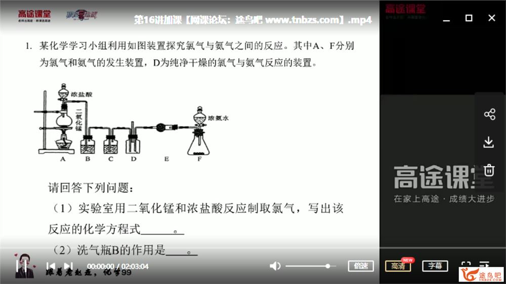 GT课堂 赵学清 2020年 高二化学春季系统班（视频+部分讲义）课程视频百度云下载