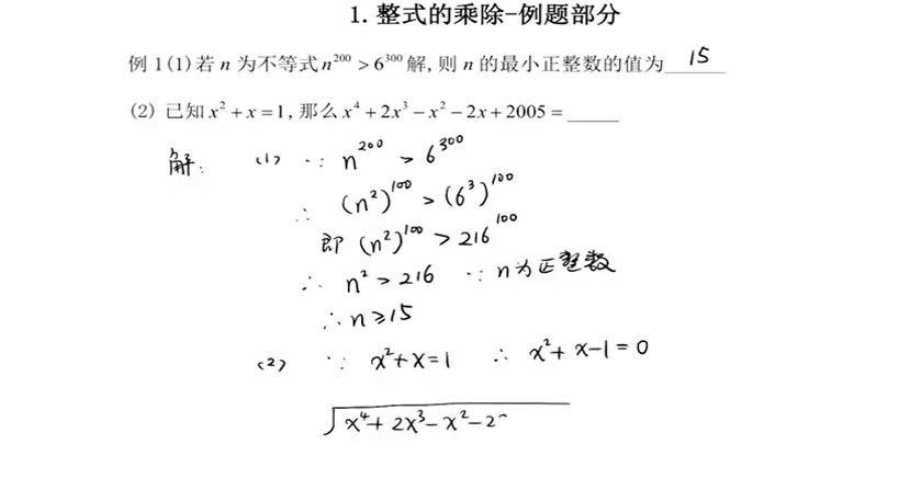 乐学杨琦 初二数学新思维刷题课38讲完整