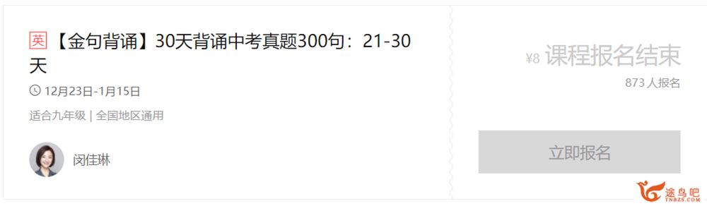 某辅导 初中英语 闵佳琳30天背诵中考真题300句视频合集百度网盘下载