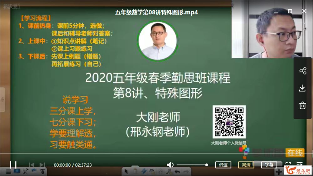 某而思培优 邢永钢 2020春季小学五年级培优数学课程视频百度云下载