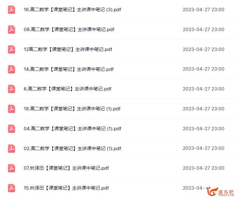 林泽田2023春 高二数学春季尖端班 百度网盘分享