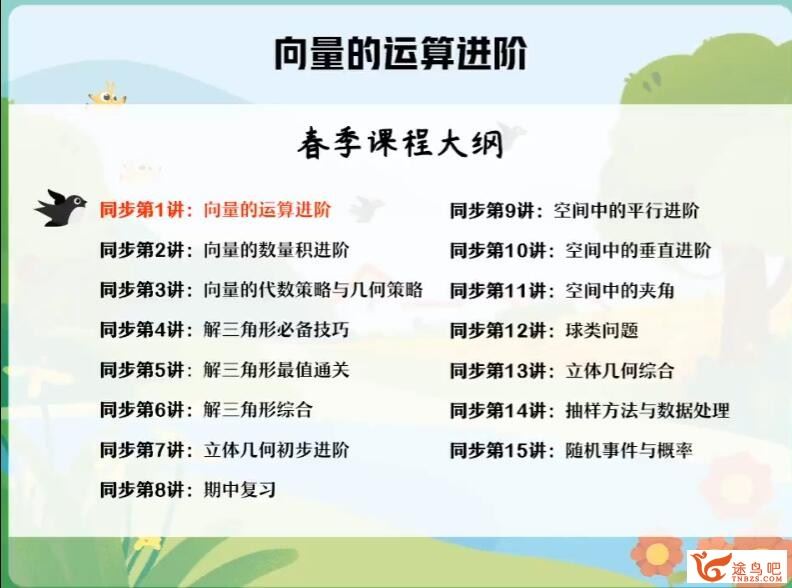 祖少磊2023春 高一数学春季尖端班  百度网盘分享