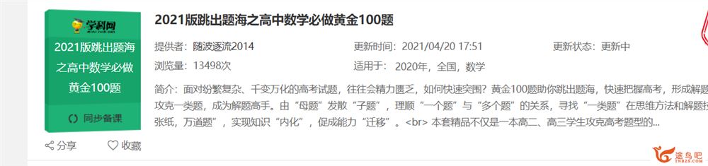 2021版跳出题海之高中数学必做黄金100题资源合集百度云下载