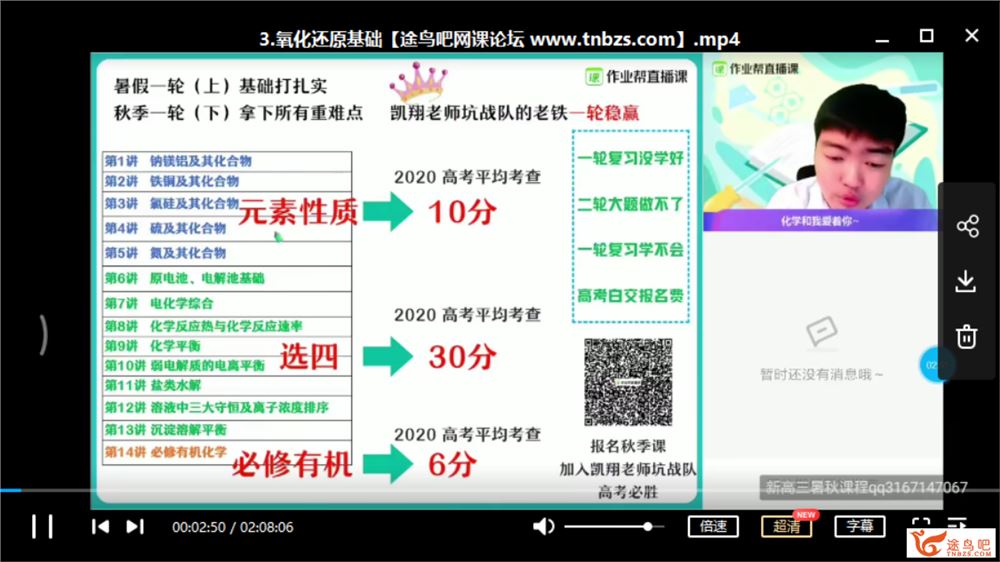 某业帮 林凯翔 2021年高考化学一轮复习暑假班（完结）课程视频百度云下载