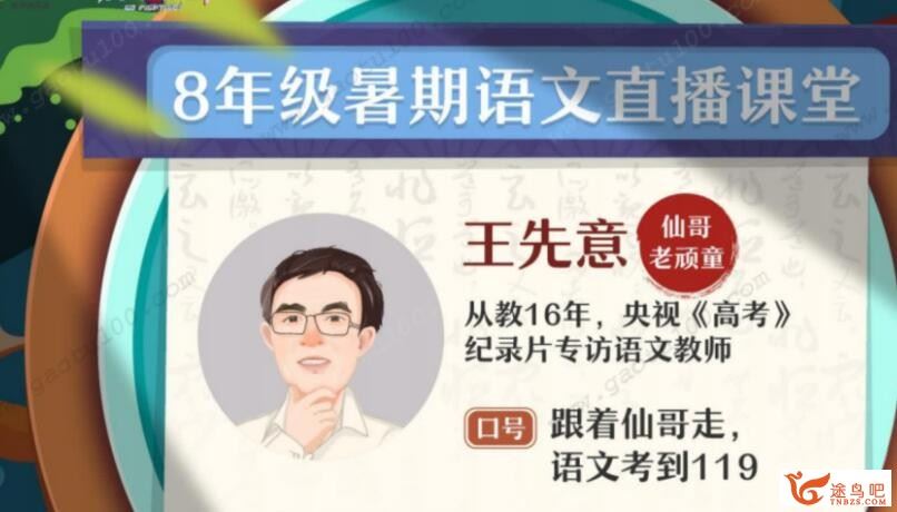 王先意 2020暑 初二语文暑假班 9讲完结带讲义 百度网盘下载