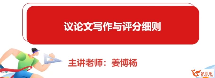 姜博杨2024年高考语文一轮暑秋联报规划课 百度网盘分享