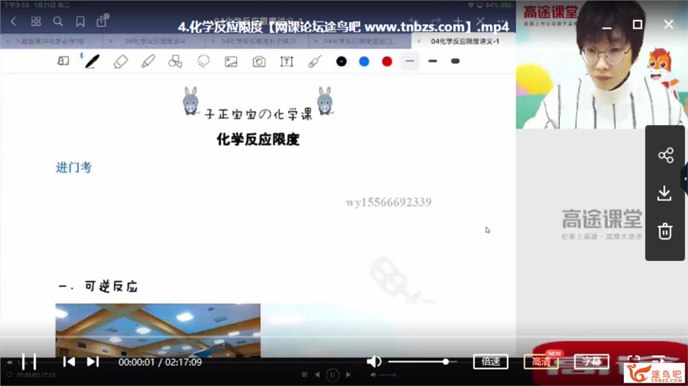 GT课堂 吕子正 2020年 高一化学寒假系统班（视频+讲义）课程视频百度云下载
