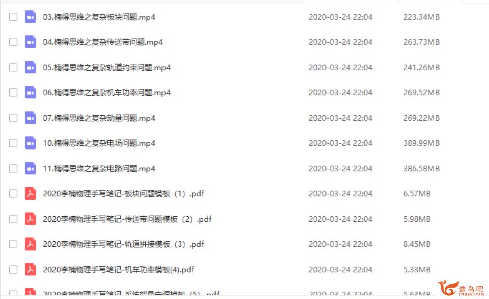 有道【李楠物理】2020高考物理李楠物理二轮复习之目标视频资源合集百度云下载
