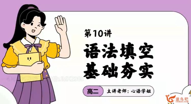 高途史心语高二英语2023暑假班 10讲完结 百度网盘下载