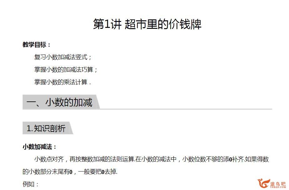 孙家俊小学数学三升四暑假超常班10讲带讲义百度网盘下载