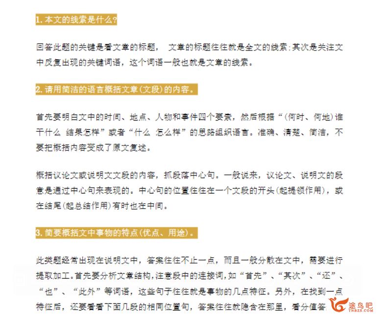 某而思初中7-9年级语文精编课程资源百度云下载