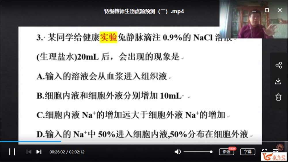 【金榜在线】2020高考生物 全国特级教师超前点题预测班精品课程资源百度云下载