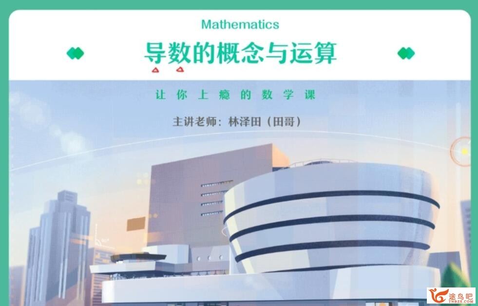 林泽田2023春 高二数学春季尖端班 百度网盘下载