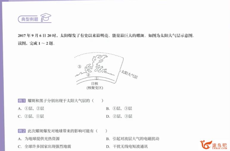 林萧 2021秋季 高一地理秋季系统班（更新中）-百度云下载