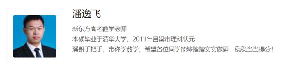 潘逸飞2024高考数学一轮秋季班 潘逸飞高考数学百度网盘下载