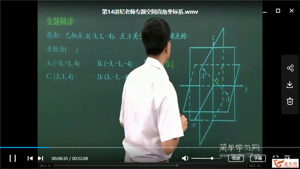 北京四中 纪荣强老师 简单学习网 数学必修2 （视频+讲义） 百度云下载