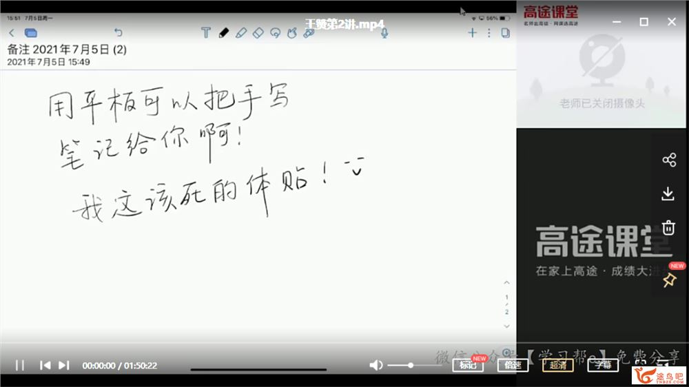 王赞 2021暑假 高一英语暑假系统班(已完结)课程视频百度云下载