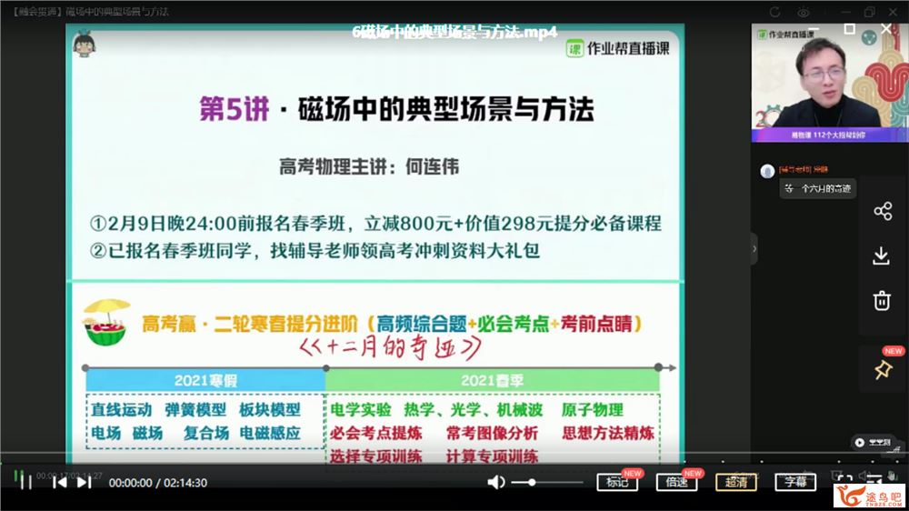 2021高考物理 何连伟物理二轮复习寒春联报班课程视频百度云下载